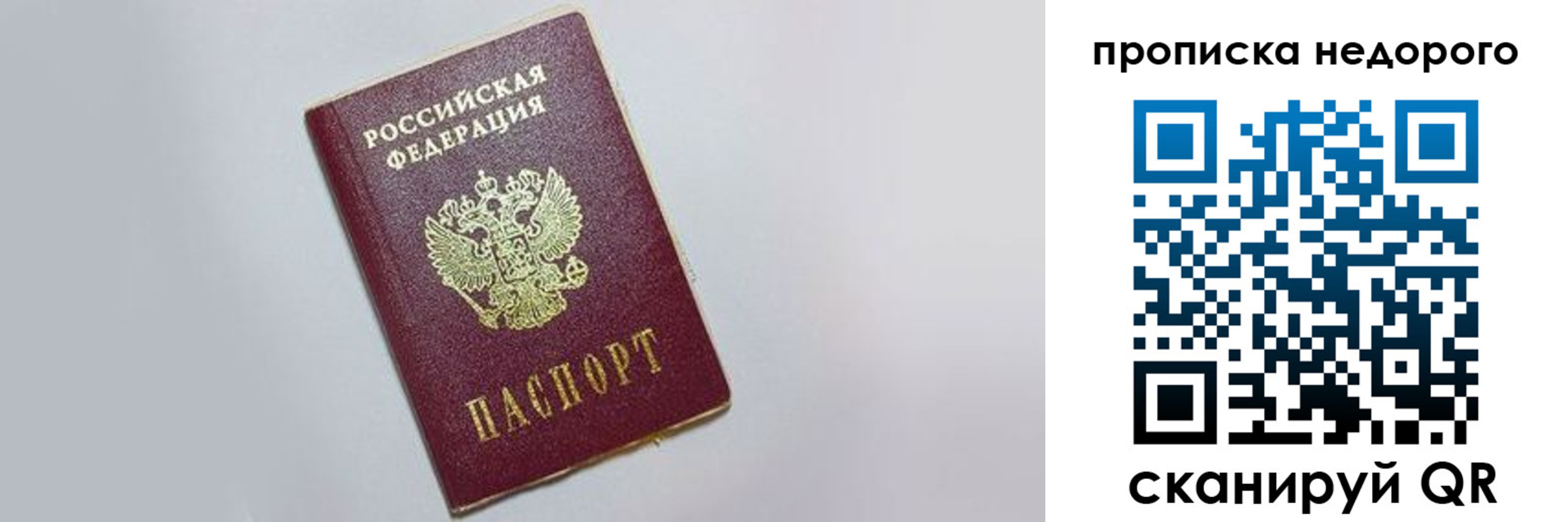 временная регистрация для всех в Хотьково