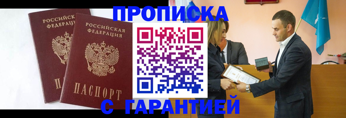 временная регистрация законно в Хотьково