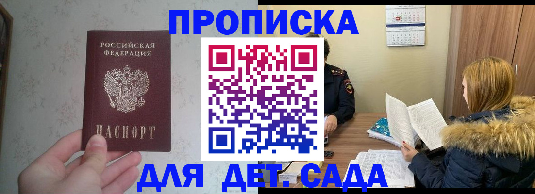 прописка для военкомата в Хотьково