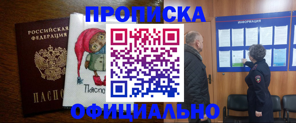 временная регистрация купить в Хотьково