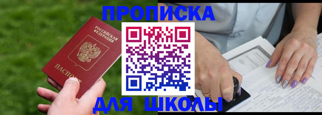 прописка 2025 в Хотьково