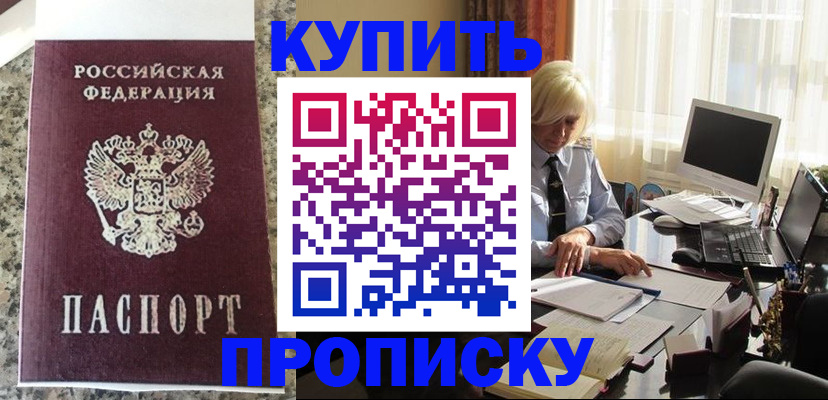 прописка ребенка в Хотьково