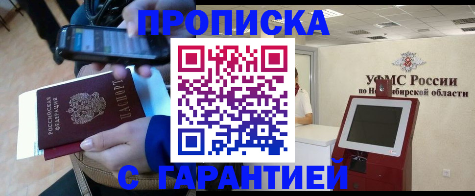 прописка ребенка в Хотьково