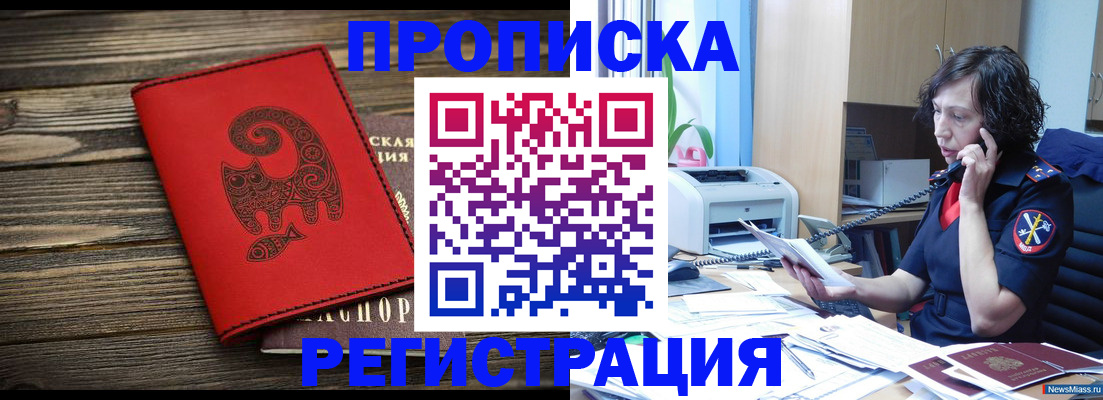 где прописаться в Хотьково